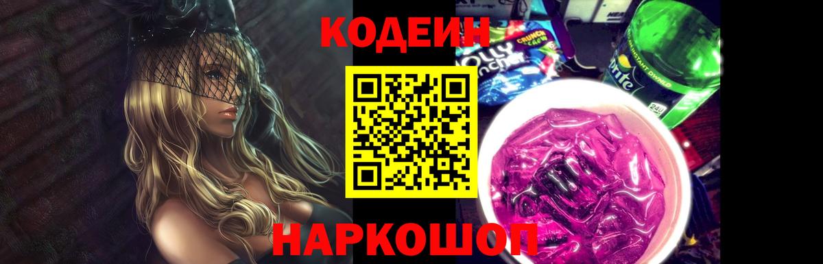 Миллерово  Кодеин Purple Drank  Вход с VPN 