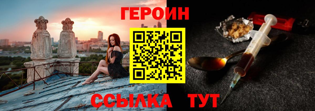 Героин герыч Миллерово