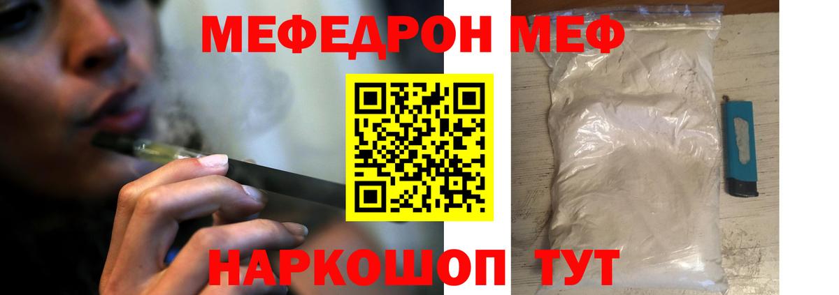 Меф мяу мяу  Миллерово