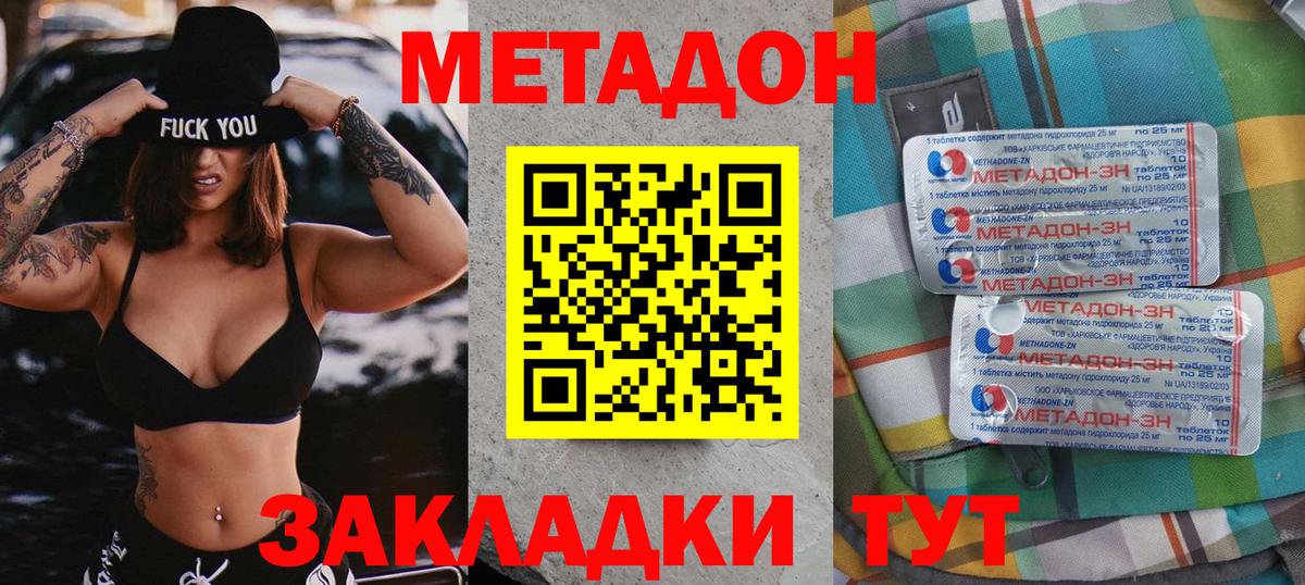 Метадон methadone  Вход с VPN  Миллерово  МЕТАДОН methadone 